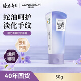 隆力奇云川归海凝时臻护蛇油护手霜滋养修护保湿抗皱紧致舒缓肌肤50g