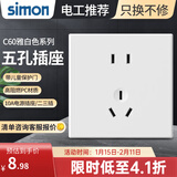 西蒙（SIMON） 开关插座面板86型五孔插座10A大间距5孔二三插斜五孔墙壁电源C60 五孔插座1只