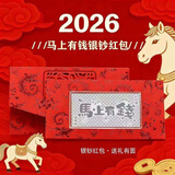 2026新年红包足银999压岁钱银钞纯银纪念银条投资收藏送新年礼物 马上有钱
