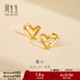 周生生永系列 小桃心黄金耳钉 足金爱心心形线条百搭耳饰 68738E定价