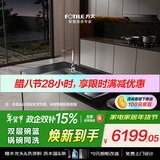 方太【水槽式洗碗机M3】 洗碗不弯腰100℃蒸汽除菌不锈钢水槽 80L大容量双层旗舰锅碗同洗 洗碗机在右 