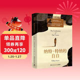 纳特·特纳的自白（困在奴隶世界和自由世界之间，无法到达无法逃离—普利策奖获奖图书，《时代》周刊百大英文小说） 小说