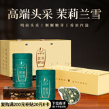 一杯香茶叶茉莉花茶飘雪特级横县150g2025新茶礼盒装礼品送礼自己喝