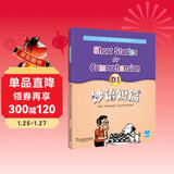 妙语短篇D1（附mp3）适合初三年级