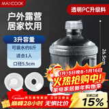 美厨（MAXCOOK）纯净水桶 矿泉水桶饮水桶 3L桶装水塑料饮水机手提户外桶MCX7490
