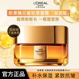 欧莱雅小蜜罐面霜花蜜胶原紧致抗皱补水保湿新年礼物送女友护肤品秋冬季 小蜜罐面霜滋润版30ml