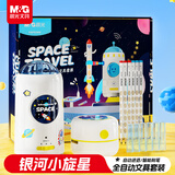 晨光（M&G）晨光X4太空全自动文具套装 学生生日伴手礼学习用品考试高端礼盒幼儿园毕业礼物男女孩