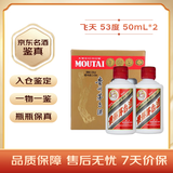 茅台飞天 酱香型白酒 53度 50ml*2 礼盒装【热门商品】