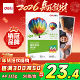 得力（deli）A4 115g带背胶高光面照片纸 可粘贴相片打印纸 50张/盒 ZX007