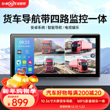 优路特货车四路监控导航行车记录仪高清夜视全景停车监控倒车影像带蓝牙 10.36寸+蓝牙+导航+娱乐+64G卡 四路监控+货车导航+蓝牙娱乐一体【64G卡】