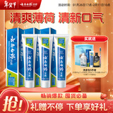 云南白药【采销推荐】经典薄荷护龈牙膏囤货装清新口气改善牙龈问题210g*3
