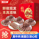 科尔沁福牛礼鉴酱卤1180g纯肉礼盒即食腊味熟食节日团购送礼源头直发