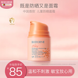 贝德美儿童防晒霜隔离紫外线婴儿宝宝专用防晒乳冰爽清透防晒面霜50g