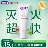舒客肖战同款红花清火牙膏清火护龈减轻牙龈红肿清新口气120g薄荷香型