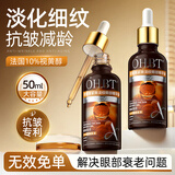 OHBT眼部精华油50ml淡化细纹眼油提拉紧致眼袋抗皱专攻黑眼圈霜男女士