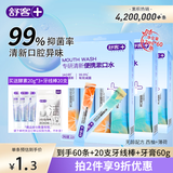 舒客漱口条便携漱口水抑菌长效清新西柚+薄荷12ml*60条口味随机发