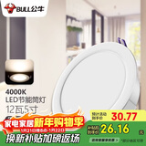 公牛（BULL）LED筒灯客厅天花灯过道嵌入式 12W/5寸暖白光4000K/开孔120-130mm