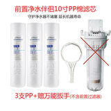 沁园净水器伴侣滤芯前置过滤桶RO185/UF1新QY-PL101A10寸PP棉 3支PP棉【送扳手】