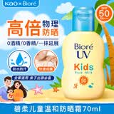 碧柔（Biore）花王儿童物理防晒霜70ml 温和无酒精敏感肌专用男女生日礼物
