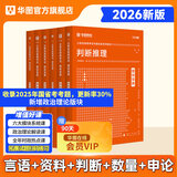 华图模块宝典公务员考试2026国考考公教材行测申论国考省考通用教材资料分析数量关系申论行测5000题国家公务员考试广东河南福建广西河北省考公务员考试2026 【6本不含常识】言语+数量+判断+资料+申
