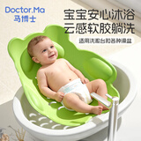 马博士婴儿洗澡盆可躺宝宝洗屁股神器躺托新生儿支架洗PP浴架洗屁屁浴盆