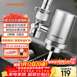 九阳（Joyoung）净水器水龙头过滤器家用非直饮厨房前置净化自来水不锈钢机身加粗滤芯 1机4芯