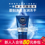 妮维雅情人节礼物【屈臣氏】妮维雅男士洗面奶洁面乳 新旧包装随机发 水活多效洁面乳 100g