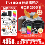 佳能（Canon） EOS 200D二代 200d2代单反相机入门单反vlog迷你单反数码照相机 200DII 18-55银色+佳能小痰盂双镜头套装 套餐二【升级专业UV镜~备用电池~摄影三脚架】
