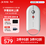 科大讯飞鼠标M610星火版 无线鼠标 蓝牙鼠标 办公鼠标 鼠标京东自营 轻量超薄 智能语音输入翻译 白色