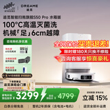 追觅S50Pro系列【咨询享年货节底价】扫地机器人家用扫拖一体自动清洗全自动 拖地机洗拖一体洗拖布 【咨询立享底价】S50Pro水箱版