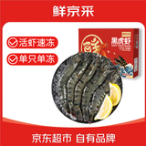 鲜京采 鲜冻大号黑虎虾 去冰净重2斤 31-40只/盒 斑节对虾