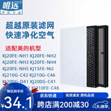 唯远 适配于美的空气净化器过滤网滤芯套装 KJ210G-C42/C46/KJ200G-D41