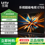 乐视TV70英寸超级电视【电视机排行前十名】 液晶4K超高清 智能语音网络投屏 家用客厅酒店监控显示屏 70英寸 E70S【2+32GB】 网络版