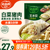 必品阁（bibigo）白菜猪肉水饺 1200g 约48只 早餐夜宵生鲜速食饺子速冻食品年货