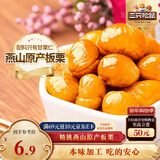 三只松鼠甘栗仁 坚果炒货果仁休闲零食栗子板栗100g/袋