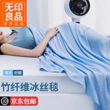 无印良品竹纤维毛毯夏季毛巾被单人薄款冰丝盖毯办公司午睡毯空调被沙发毯 菱形格-蓝色【清凉舒爽 可机洗】 150*200cm【单人毯】