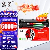 京呈388A硒鼓适用惠普P1108/1008/1106/1007 m1213nf/1136/126a/126nw m1218nfs/128fn/fp/fw 环保绿色鼓芯6000页