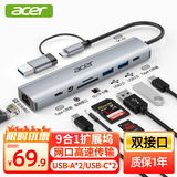宏碁（acer）Type-C 9合1扩展坞USB分线器网口拓展 适用于笔记本电脑MacBook华为转换器转接头拓展坞带读卡