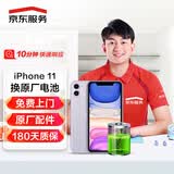 京东服务 iPhone 11苹果电池换新手机维修【原厂电池 免费上门】