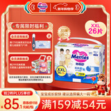 花王妙而舒品牌进口拉拉裤XXL26片(15-28kg)加加大号尿不湿弹力腰围