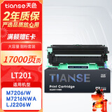 天色LT201墨粉盒 适用联想M7206硒鼓 M7206W M7256WHF F2081 LJ2205/2206W 兄弟dcp1618w MFC1919NW硒鼓墨盒