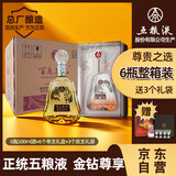 五粮液股份 百鸟朝凤金钻 浓香型白酒礼盒 52度500ml*6瓶整箱装节日送礼