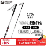 探路者喀纳登山杖户外可伸缩碳素纤维手杖徒步爬山装备超轻拐棍 银色