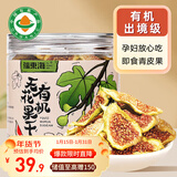 福东海 有机即食无花果干 孕妇哺乳期零食青皮新鲜无花果干货蜜饯泡茶