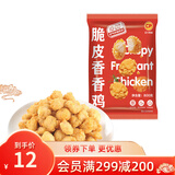 正大 鸡肉炸鸡 速冻半成品方便菜食品 休闲食品 烧烤食材 脆皮香香鸡(鸡米花)800g