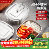美厨（MAXCOOK）饭盒餐盒便当盒 304不锈钢学生饭盒大号 多用快餐盒食堂MCFT169