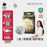 babycare金山茶花纸尿裤NB68片(<5kg)新生儿婴儿尿不湿超薄透气轻柔花苞裤