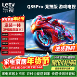 乐视TV经济款 乐视电视Q85 Pro竞技版85英寸 [伸缩挂架] 3+64GB 120hz高刷4K超清游戏电视D85CUCGN