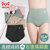 猫人内裤女高腰石墨烯抑菌纯棉裆女士内裤无痕收腹提臀三角裤大码短裤 豆粉+灰绿+米色+黑色 4条 XL （建议105-125斤）