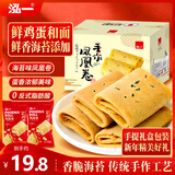 泓一凤凰卷蛋卷年货礼盒720g 鸡蛋卷饼干休闲零食曲奇糕点海苔味团购